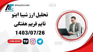 تحلیل ارز شیبا اینو - سناریو موج 3 صعودی Upward wave 3 scenario در تایم فریم هفتگی