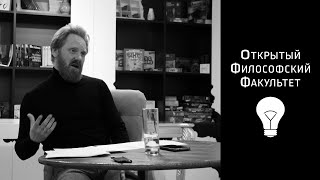 ОФФ | Курс "Ученики Витгенштейна: последователи, наследники, отступники" - лекция 3