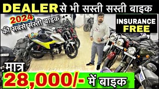 Dealer से भी सस्ती सस्ती गाड़ियाँ || Second hand bike in cheapest price || Delhi bike market