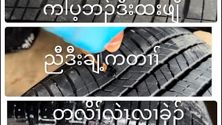 ကါပ့ဖျိ , ညီဒီခှ့ကတၢၢ် , တလိၣ်လဲၤလၢခှဲၣ်