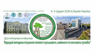 "Передові методики лікування патології кульшового, колінного та плечового суглобів"