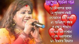 যশোদা সরকারের সেরা দুঃখের গান, jasoda sarkar baul  sad song,@baulermela6010