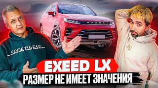 Обзор EXEED LX: Почему его полный привод оказался лучшим?