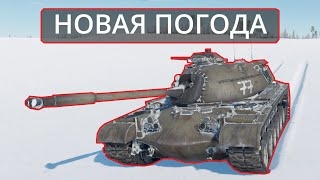 НОВАЯ ПОГОДА в #warthunder