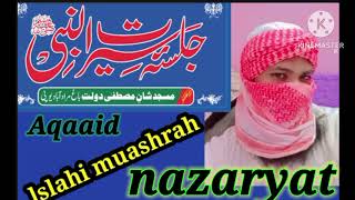 عقائد اور نظریات aqaaid or nazryat