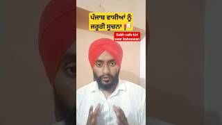 punjab people big news update #shortsfeed #viral #shorts #ayushmanbharat