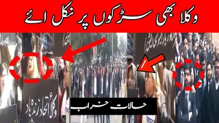 Wukla protest 2024 Pti lawyers on road  Lahore Live