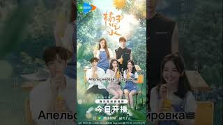 Дорамы где два парня влюбляются в одну девушку #kdorama #kdrama