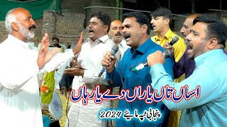 Punjabi Tapa Mahiye 2024 | Asan Tan Yaran De Yaar Aan | Jhatla Tapa Party