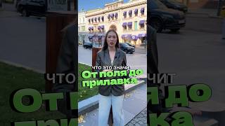 ОТ ПОЛЯ ДО ПРИЛАВКА - КАК ЭТО?! ⁉️🧐