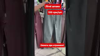 #знижки #акції #розпродаж #одяг #одягдляжінок