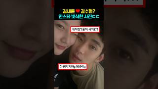 김새론❤️김수현, 진짜일까?