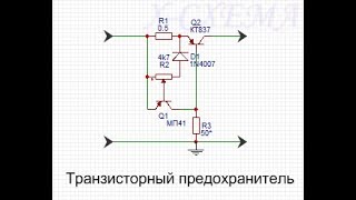 Регулятор тока для зарядного устройства или БП