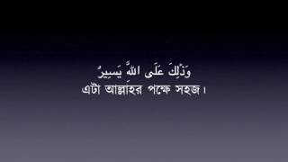 Surah At-Tagabun 64 - Mishary Rashid Al Afasy - Bangla Translation