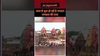 आज से शुरू हो रही है भगवान जगन्नाथ की यात्रा सभी लिखो जय जगन्नाथ #amazingfacts #jagannath #orissa