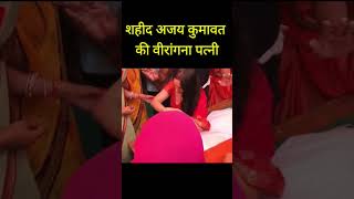 शहीद अजय कुमावत #short #viralvideo #viral