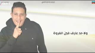 حاله مهرجان حمو بيكا الجديد 2020 والمزه 😀😂 مهرجنات 2021