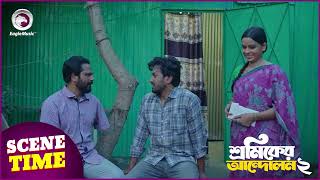 Shromiker Andolon 2 | শ্রমিকের আন্দোলন ২ | Scene Time | Eagle Team