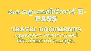 E PASS TAMIL NADU ONLINE APPLY MALAYALAM | HOW TO PREPARE TRAVEL REASON DOCUMENTS