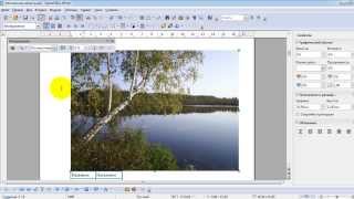 Занятие 6. Графические возможности OpenOffice Writer и печать документов