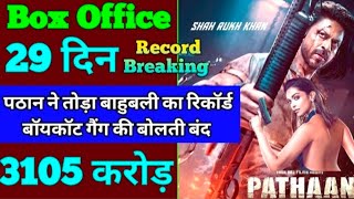 Pathaan Box Office Collection | Pathaan 28th Day Collection, Pathaan 29th Day Collection, Shahrukh