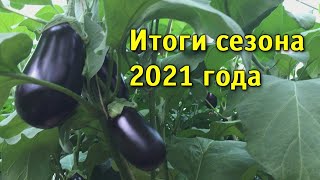 Солнечный вегетарий. Итоги сезона 2021 года. Обзор автоматики