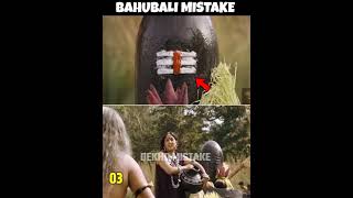 5 Big Mistake In Bahubali The beginning P03 #shorts #mistakes #movie