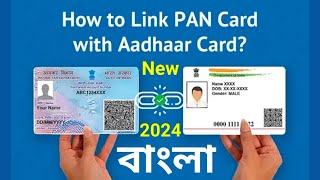 ☑️ Pan Aadhaar Link Process 2024 👉 Pan Aadhaar Latest Update 2024