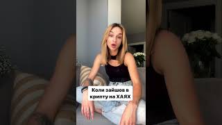 Зоб не заходити на хаях проходить наше навчання #btc #eth #криптовалюта #українською #новиникрипти