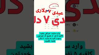 عیدی ۷ دلار https://abantether.com/register?code=quKz