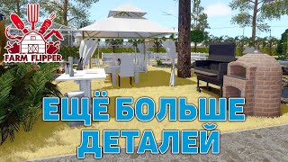 Ещё больше деталей ❄ House Flipper ❄ №195