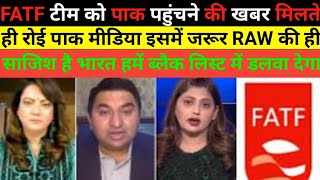 Raw's Conspiracy To Send FATF Team To Pakistan Pak Media On India Today pak reaction