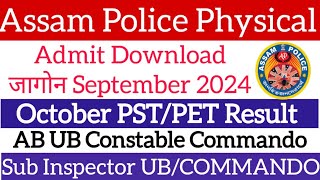 Assam Police साख्रिनि Admit, Physical Test-Cut Off AB//.UB Constable आरो Exam @Bodojobinfoofficial