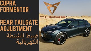 Cupra Formentor Tailgate Adjustment ضبط الشنطة الكهربائية كوبرا فورمنتور