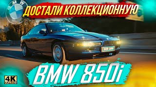 BMW 850 V12 / BMW дороже Porsche / Бандит из 90х