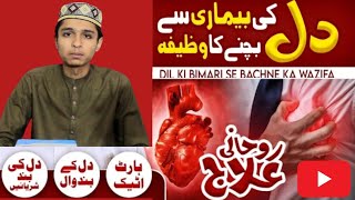 Dill ki bimari ka rohani ilaj|| Dil ki har bemari sy nijat ka wazifa #rohaniilaj #wazifa #anasturabi