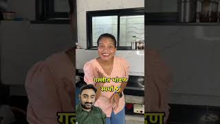 Nawara bayko che bhandan #comedy #funny #viralvideo #comedyvideos #trending #shortvideos#funnyvideo