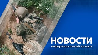 Новости 30.07.2024г