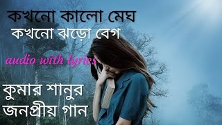 A jibon keno eto rong bodlay Lyrics song by Kumar Sanu