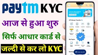 Paytm Kyc Kaise Kare | How to Complete Paytm Kyc in Home | Paytm Wallet Activate Kaise Kare