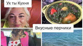 Готовим Самые Вкусные Фаршированные Перчики / обзор с ВБ/ говорим обо всем 🌴Лазаревское 🌴#кулинария