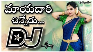 Mayadari Chinnodu Dj Song | Devadasu Djsong | old DjsongTelugu | Dj songs Songs telugu #dj