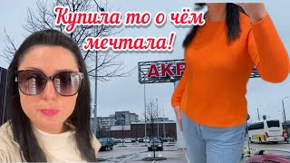 Vlog💚РИСКНУЛА И ПОЕХАЛА В AKROPOLE // РАДОСТИ НЕТ ПРЕДЕЛА // РИГА // ЛАТВИЯ