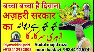 baccha Baccha Hai Deewana Hazari Sarkar ka | Abdul Majeed Raza noori Bastavi | riyazuddin qadri