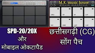 C.G. (chattisgadh) SONG || patch editing || on || SPD-20/20X || or || MOBILE OCTAPAD