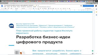 Проектная работа студентов 1 курса Института маркетинга