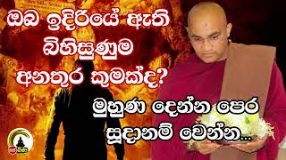 Balangoda Radha Thero l Sith Neth Asapuwa l 2024 10 06