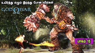 பாகம் 15 God of War in Tamil Part 15 Game Play, Story Explained in Tamil