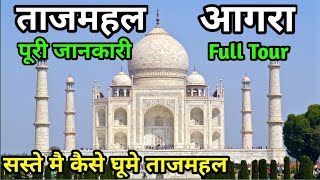 Taj Mahal Agra | ताजमहल आगरा | Traveling Vlogging 2023