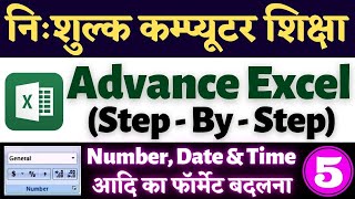 Microsoft Excel Format Number, Date, month and Time in Hindi || Full Advance Excel in Hindi